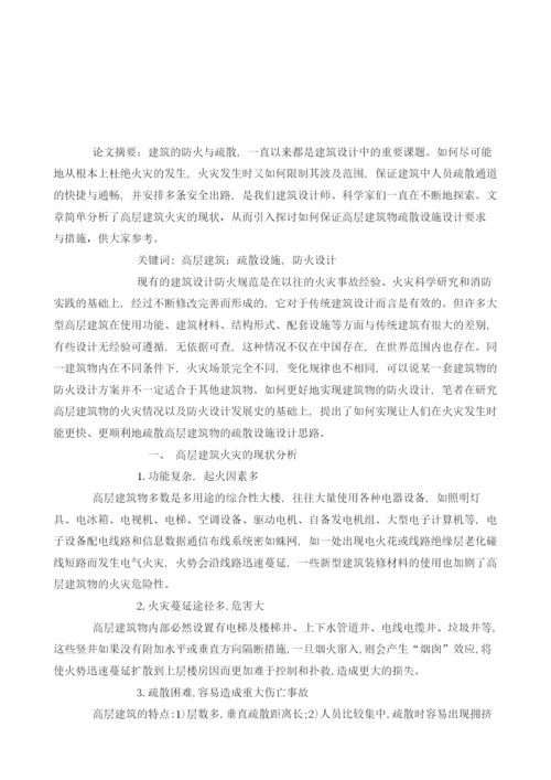 保证建筑设计中的防火与疏散要求的方法与措施.docx