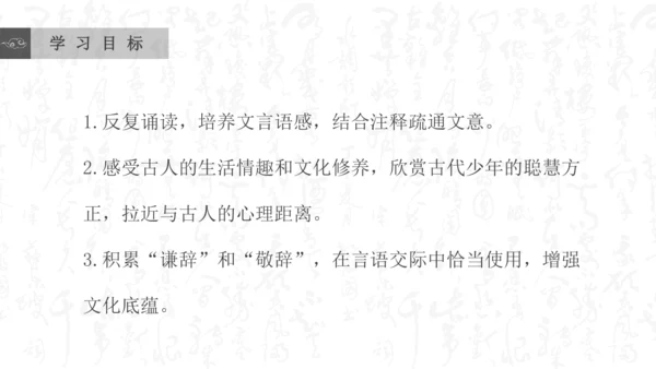 8 《世说新语》二则 咏雪 课件