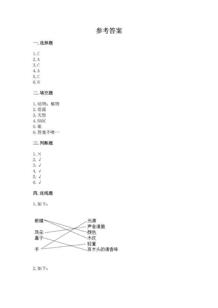 教科版科学二年级上册《期末测试卷》【中心小学】.docx