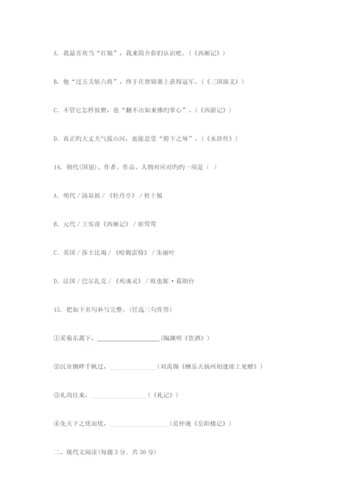 2023年全国普通高等学校运动训练民族传统体育专业单独统一招生考试语文.docx