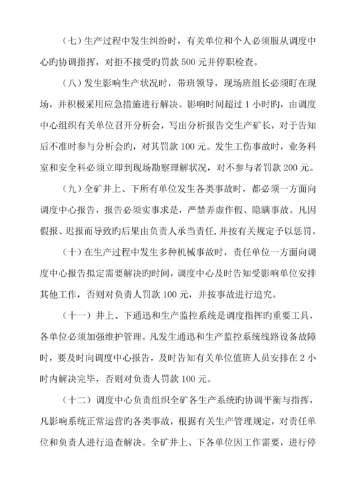 生产调度管理新版制度汇编.docx