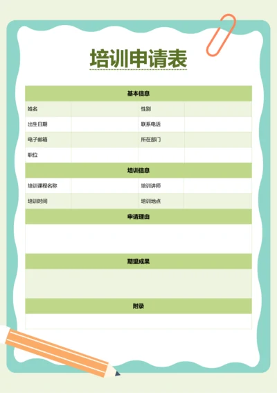 插画风培训申请表