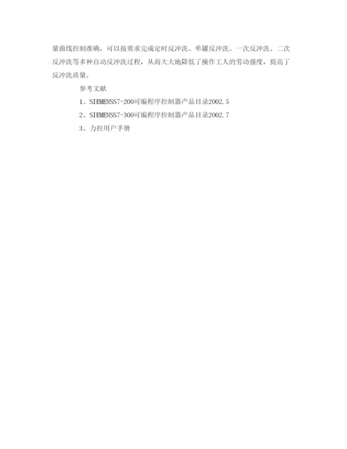 【精编】《安全管理论文》之油田污水深度处理站反冲洗自动控制技术.docx