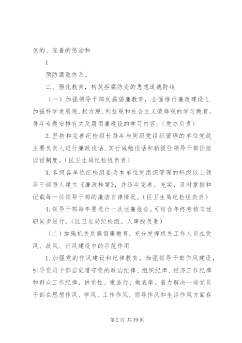 卫生局惩治腐败方案.docx