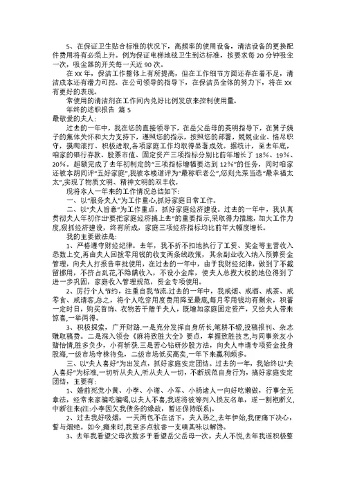 年终的述职报告模板汇编六篇 4