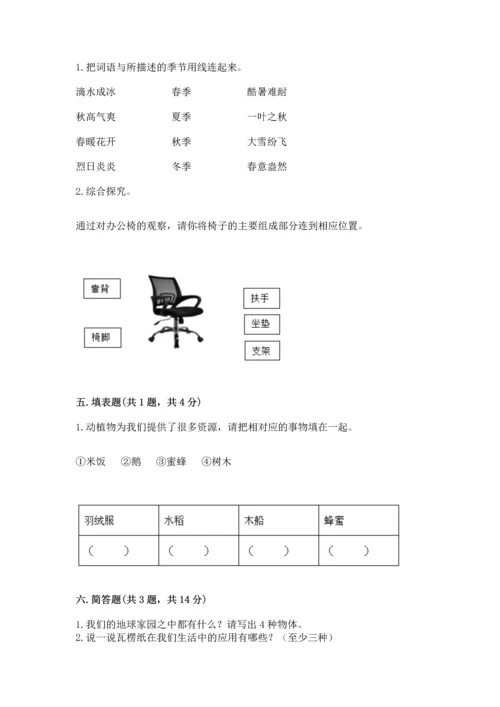 教科版二年级上册科学期末测试卷精品（名师系列）.docx