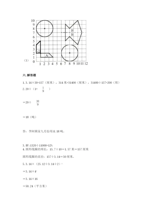 2022六年级上册数学期末测试卷附完整答案【必刷】.docx