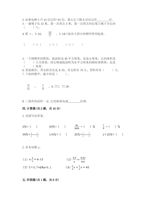 六年级下册数学期末测试卷附完整答案（夺冠系列）.docx