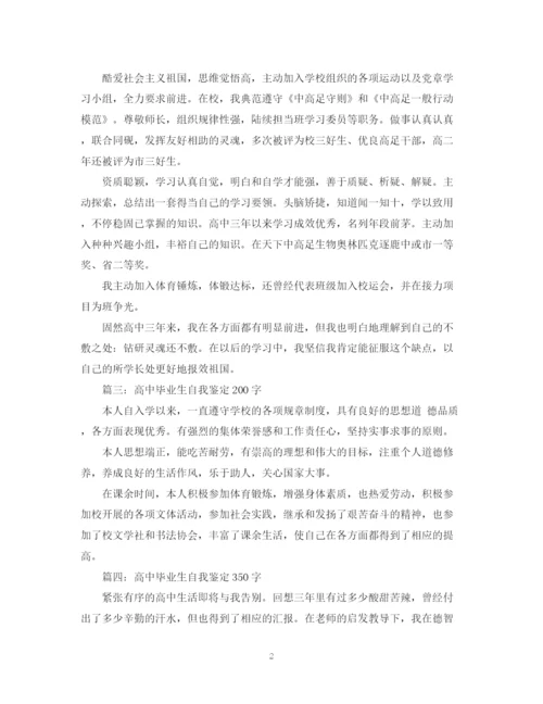 精编之高中生毕业自我鉴定模板【五篇】.docx