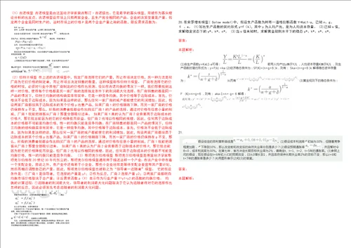 考研考博北京理工大学2023年考研经济学全真模拟卷3套300题附带答案详解V1.3