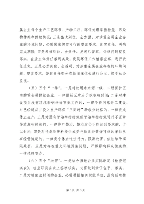 重金属污企专治工作方案_1.docx