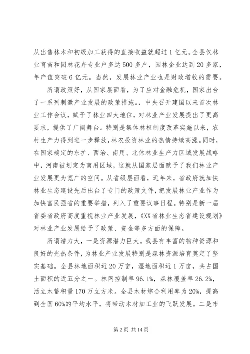 副县长讲话材料.docx