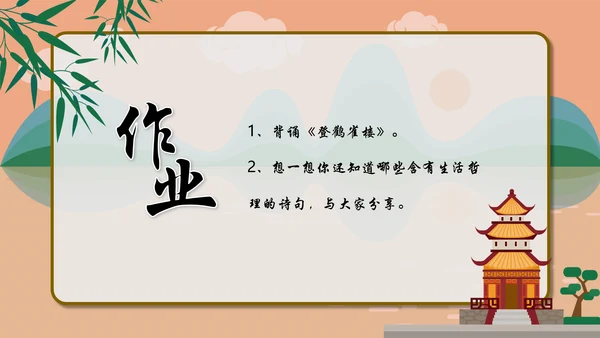 一年级语文《登鹳雀楼》PPT教学课件
