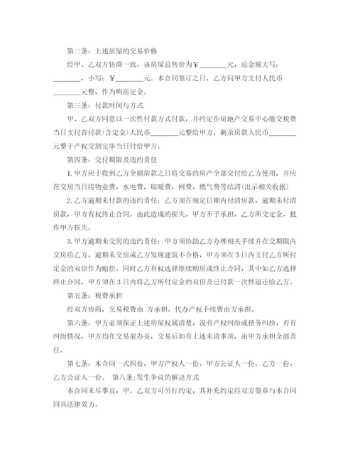 2023年简单二手房购房合同协议书.docx