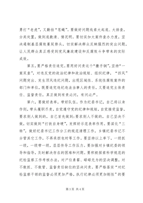 把握形势坚守担当全面履行党风廉政建设监督责任.docx