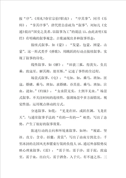 先秦叙事诗基本线索及相关研究考察