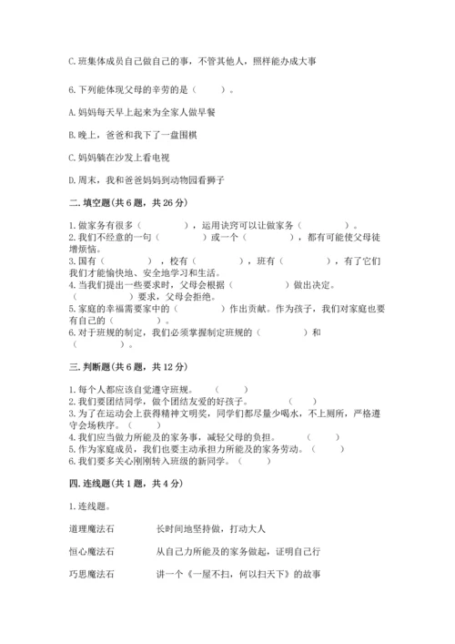 部编版小学四年级上册道德与法治期中测试卷及答案（基础+提升）.docx