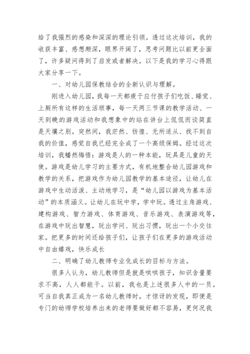 幼儿园教师培训心得体会范文（精选10篇）.docx