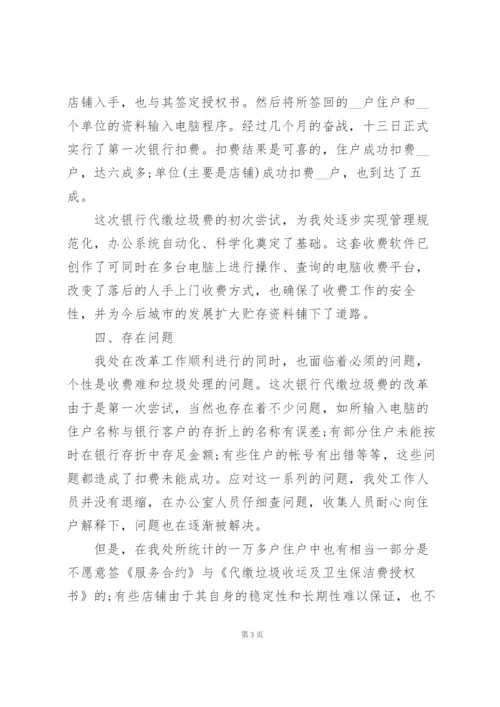 环卫年终工作总结例文5篇.docx