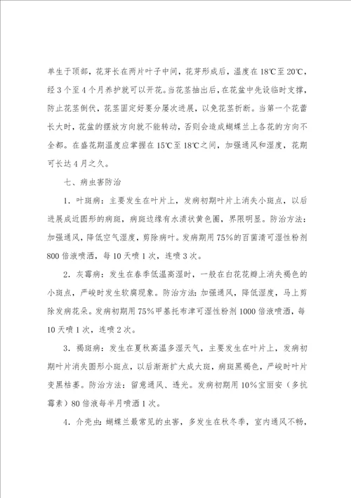 园林认识实习报告范本