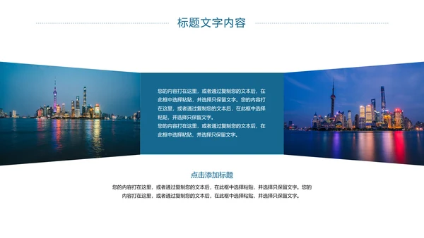 上海印象旅游文化展示东方明珠PPT模板