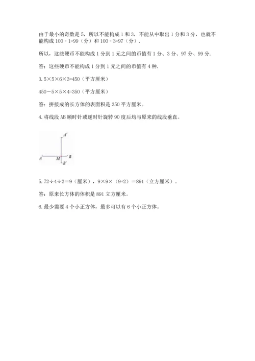 人教版五年级下册数学期末测试卷精品（预热题）.docx