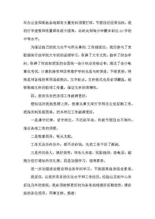 园林绿化竞聘演讲稿