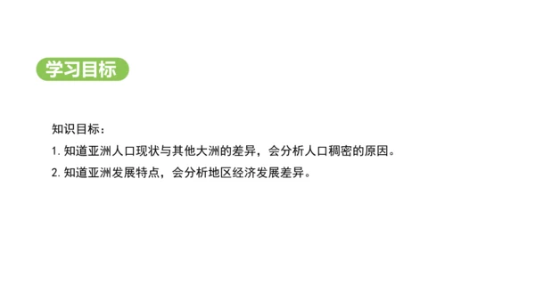 7.2 人文环境（课件29张）-2024-2025学年七年级地理下学期人教版(2024)