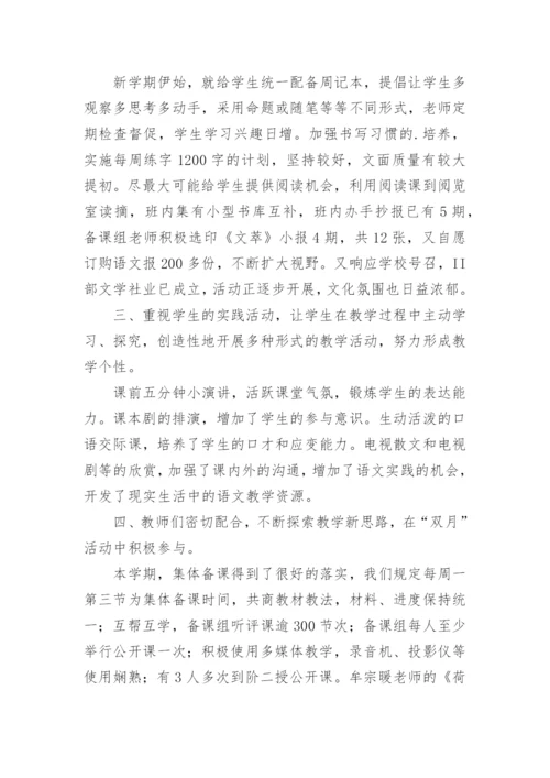 初中语文校本研修总结.docx
