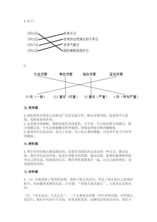 部编版六年级下册道德与法治期末检测卷附参考答案（达标题）.docx