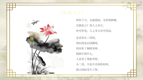 复古山水荷花飞鸟学校老师学生诗经学习课堂读书分享模板国学