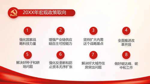 党建党支部年终工作总结汇报PPT党课
