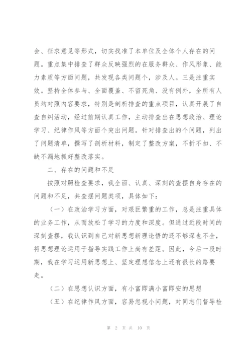 政法教育整顿民主个人发言稿.docx