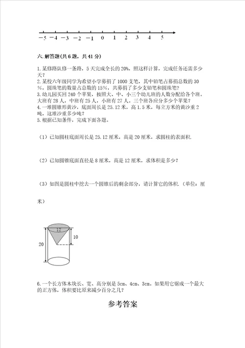 沪教版数学六年级下学期期末综合素养提升卷及完整答案历年真题