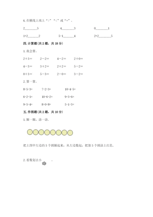 北师大版一年级上册数学期中测试卷【实用】.docx