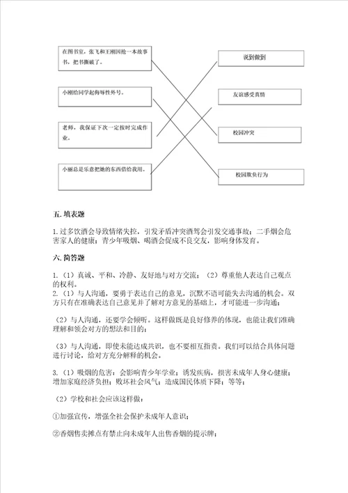 五年级上册道德与法治第一单元《面对成长中的新问题》测试卷（模拟题）