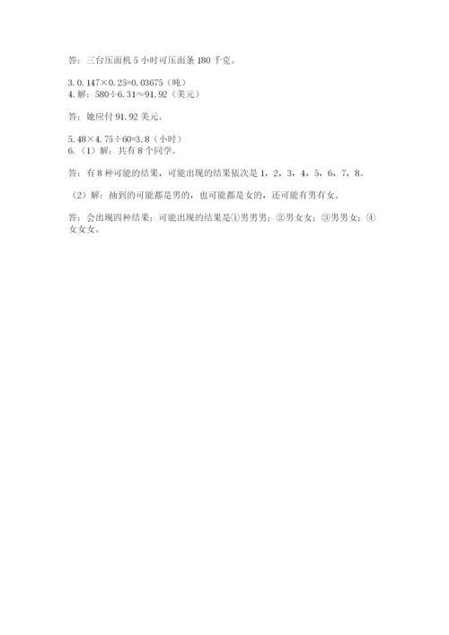 2022人教版五年级上册数学期末测试卷审定版.docx