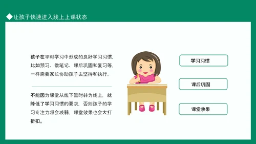 新学期家长会，老师教学PPT模板