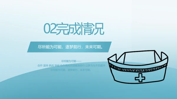 蓝色医疗护士进修总结汇报动态PPT
