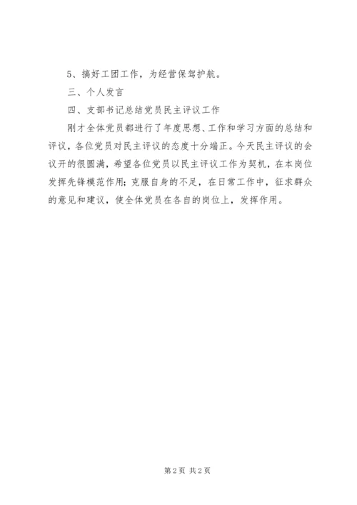 民主评议党员会议记录 (5).docx