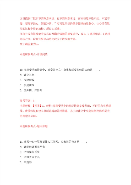 2022浙江温州市计量科学研究院公开招聘2人同步测试模拟卷含答案3