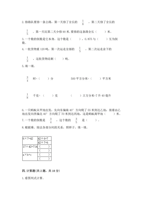 人教版六年级上册数学期中测试卷参考答案.docx