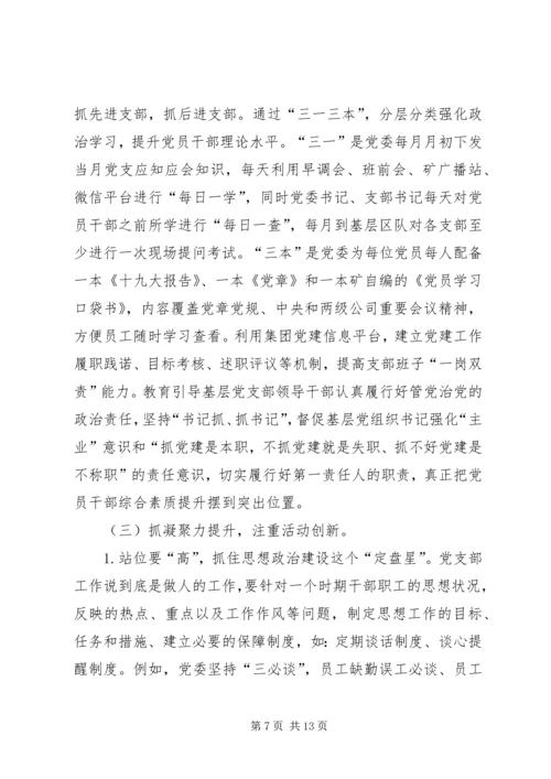 开展党支部工作质量提升的理论研究.docx