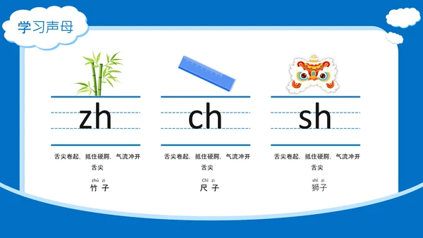 蓝色插画风趣味拼音入门PPT