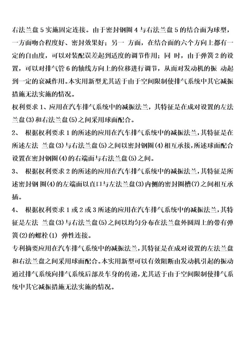 应用在汽车排气系统中的减振法兰的制作方法