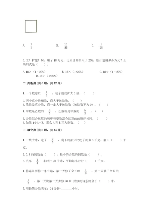 冀教版五年级下册数学第六单元 分数除法 测试卷a4版打印.docx