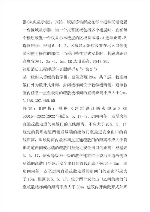注册消防工程师历年真题解析6节