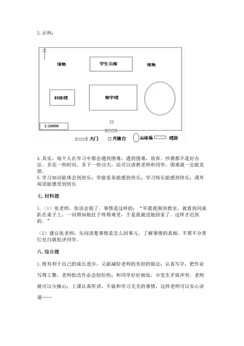 2022部编版三年级上册道德与法治期中测试卷（典型题）word版.docx