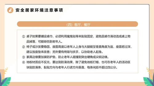 橙色卡通风老人居家安全PPT模板