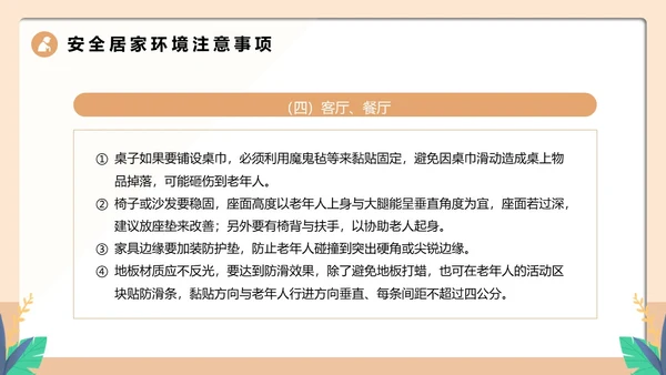 橙色卡通风老人居家安全PPT模板